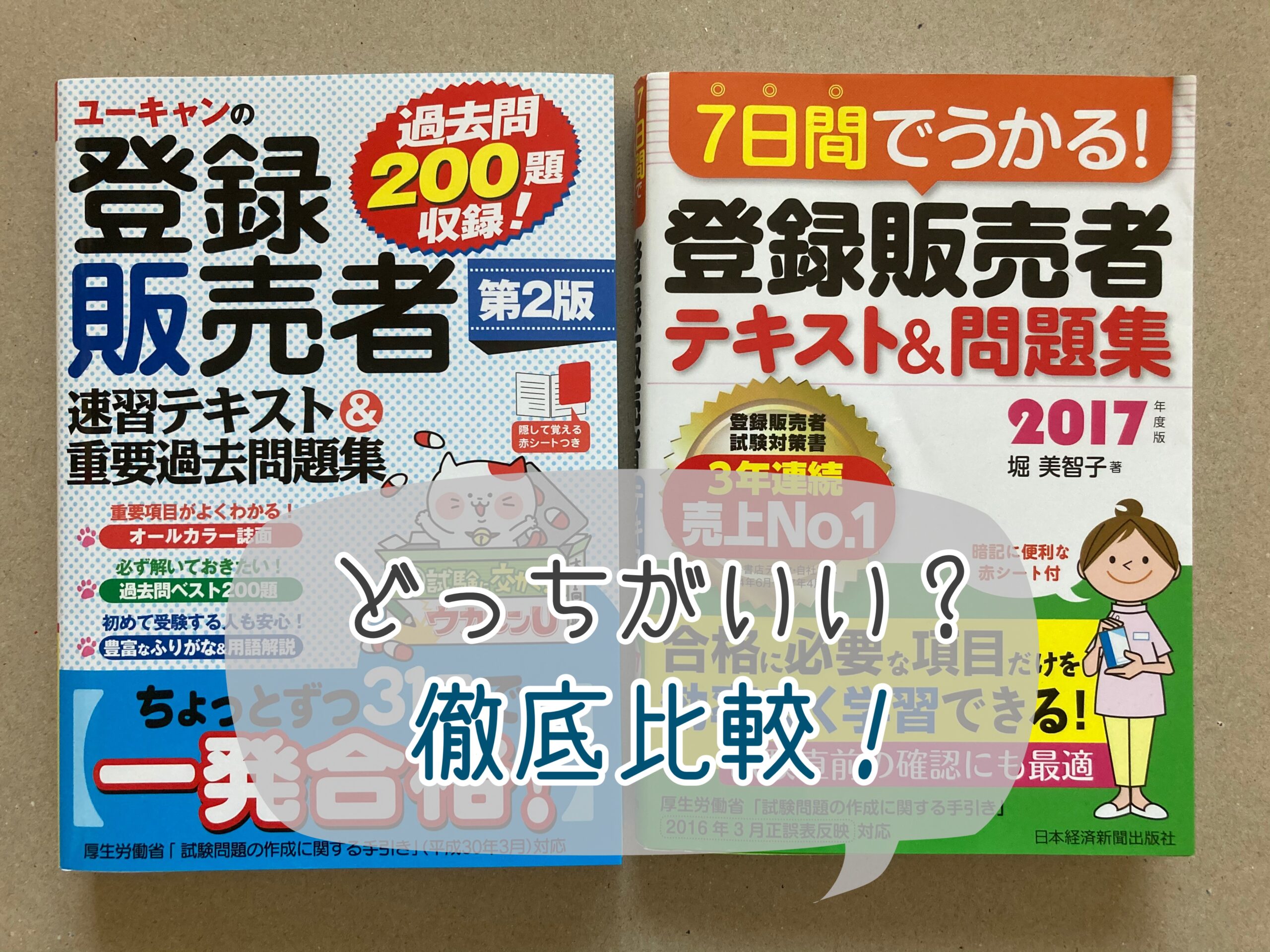 ユーキャン 登録販売者講座 テキスト資格/検定 - 資格/検定